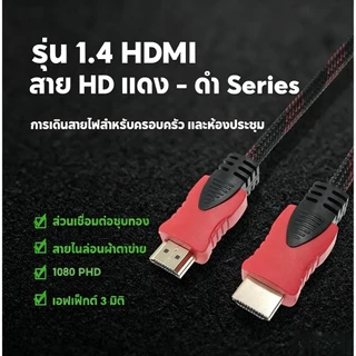 สายสัญญาณ Hdmi สาย HDMI CABLE M/M ใช้กับจอคอมพิวเตอร์ จอทีวี จอโปรเจ็ตเตอร์ยาว 1.5เมตร 3เมตร 5เมตร 10เมตร 15เมตร