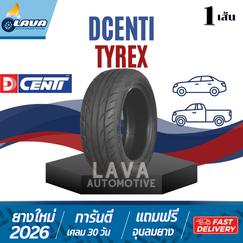 Dcenti Tyrex 1เส้น ปี26 195/55R15 195/50R15 295/35R18 265/40R18 205/45R17 เก๋งซิ่ง ยางกระบะซิ่ง ดีเซ
