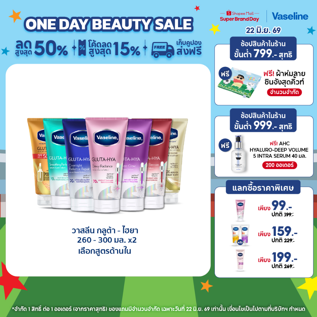 วาสลีน เฮลธี ไบรท์ กลูต้า-ไฮยา เซรั่ม 290 มล.Vaseline Gluta-Hya Serum 290ml.