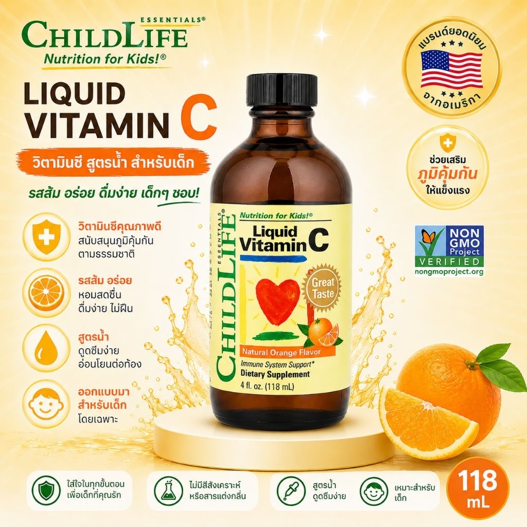 Childlife Vitamin C วิตตามินซี แบบน้ำ รสส้มธรรมชาติ ขนาด 118.5 ml.