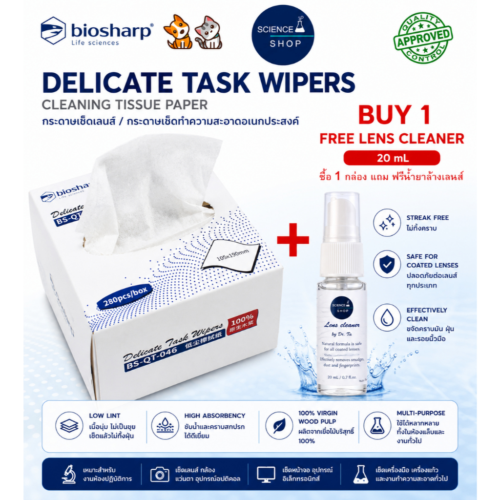 กระดาษเช็ดเลนส์ BIOSHARP Delicate Task Wipers Cleaning Tissue Paper + 20 mL lens cleaner by Dr. Ta