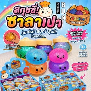 สกุชชี่ซาลาเปา กล่องสุ่มซาลาเปา (แบบสุ่ม1ชิ้น) มีหลายแบบให้เลือก พร้อมส่ง!!
