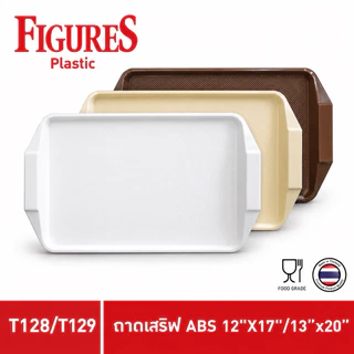 Figure ถาดเสริฟพลาสติกมีที่จับ ถาดเสริฟพลาสติกABS ขนาด 12x17 นิ้ว, 13x20 นิ้ว รุ่น T128/129