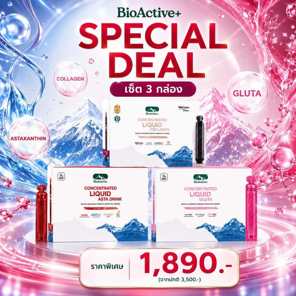 (เซ็ทรวม 3 กล่อง สีละ 1 กล่อง )❤️{กลูต้า1 + แอสต้า1 +คอลลาเจน1}{Asta Drink 1+Collagen 1+ Gluta 1 } bioactive set