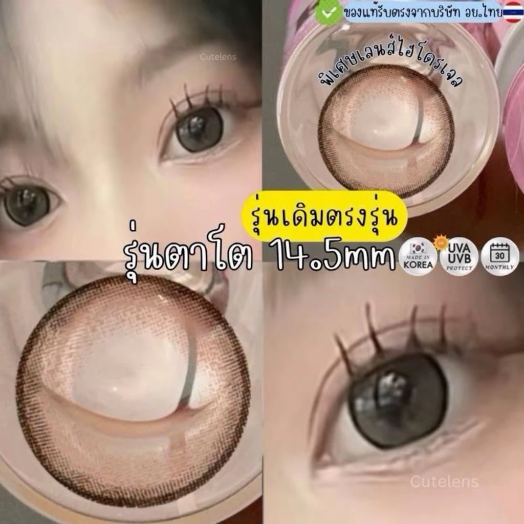***เลนส์นิ่มพิเศษ*** 14.5mm ขนาดตาโตeff18 บิ้กอายค่าอมน้ำสูง รายเดือน มีปกติและสั้น แถมตลับให้ทุกคู่