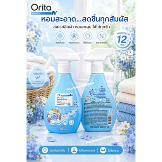 ORITA โอริต้า ผลิตภัณฑ์สเปรย์ผ้าหอม กลิ่นวิสเพอริ่ง เพทัลล์ 350มล.