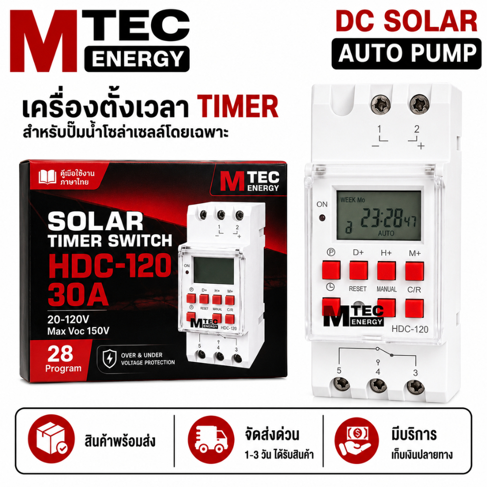 เครื่องตั้งเวลา TIMER รุ่น HDC-120 30A เปิด/ปิดได้ถึง