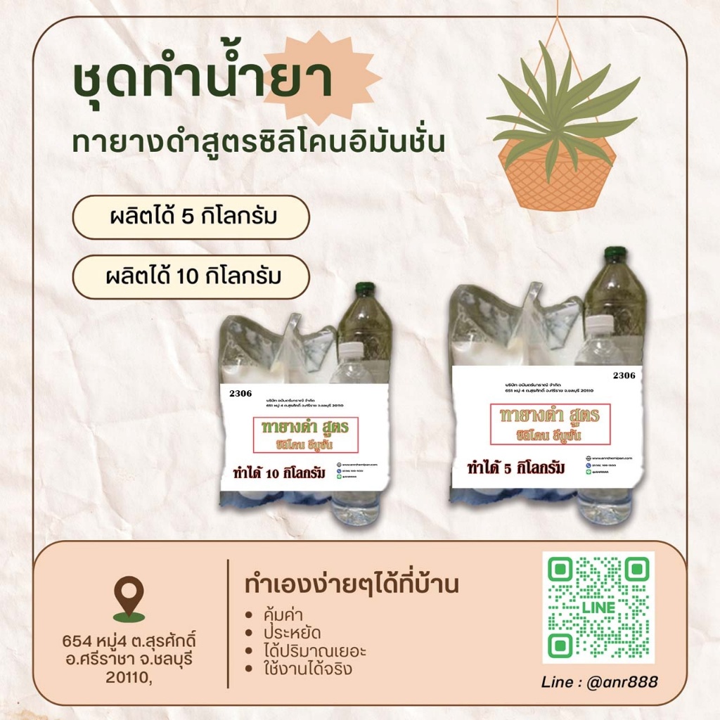 2306.ชุดผสมน้ำยาทายางดำ สูตรซิลิโคนอิมัลชัน ผสมได้ 5 และ 10 ลิตร R-pro