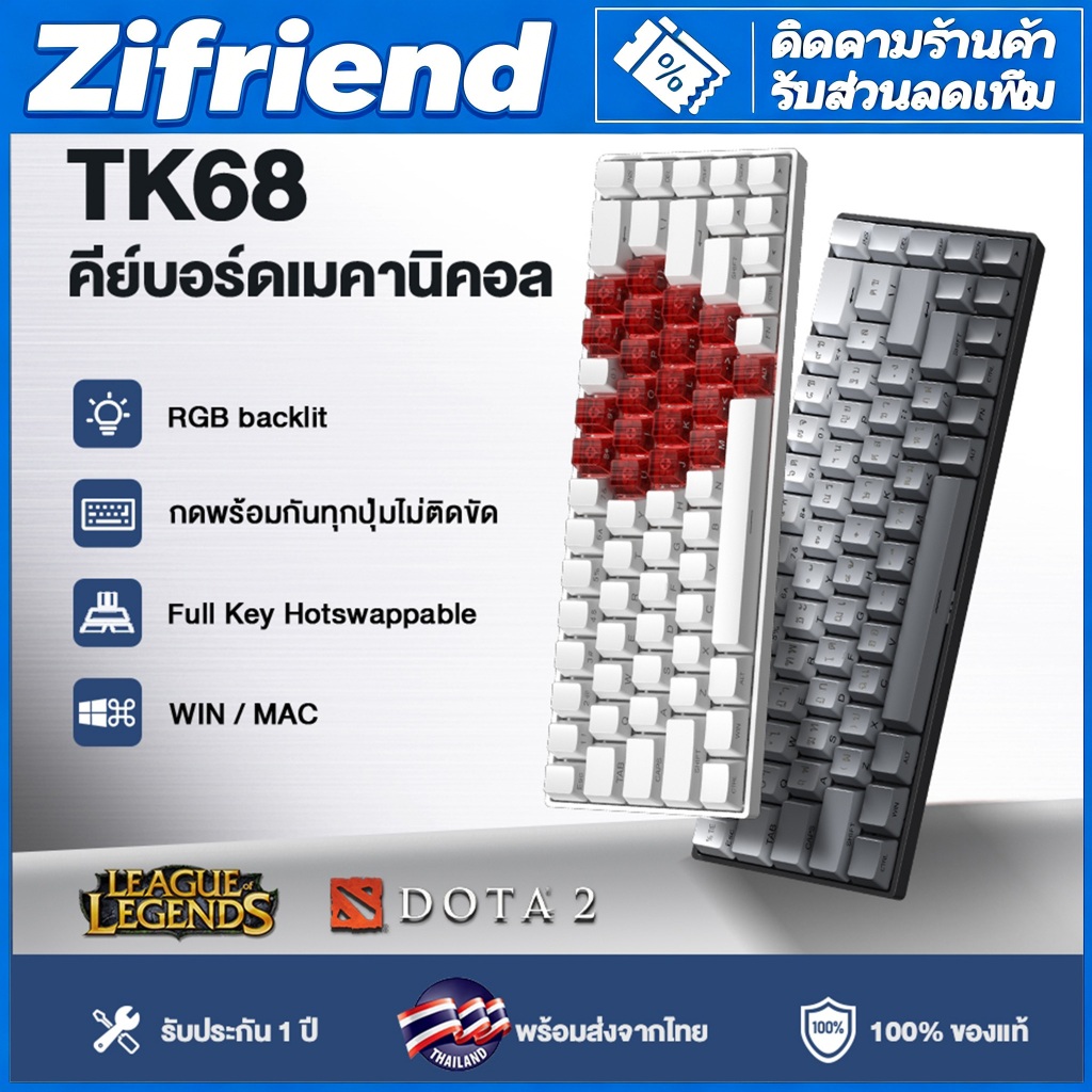 คีย์บอร์ดเล่นเกม แมคคานิคอล ZIFRIEND TK68 บลูสวิตซ์ ปุ่มไทย 68ปุ่ม คีย์บอร์ด USB RGB gaming Keyboard mechanical
