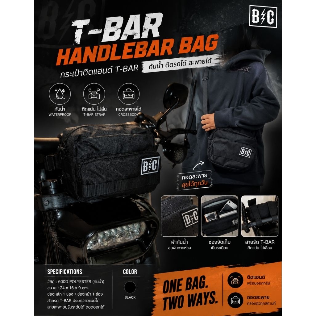 กระเป๋าติดแฮนด์T bar
