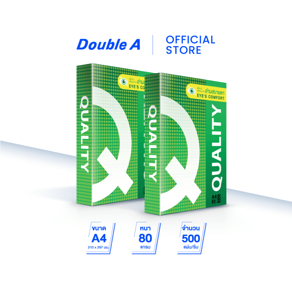 Quality Green กระดาษถ่ายเอกสาร A4 80gsm 500 แผ่น/รีม จำหน่าย 2 รีม