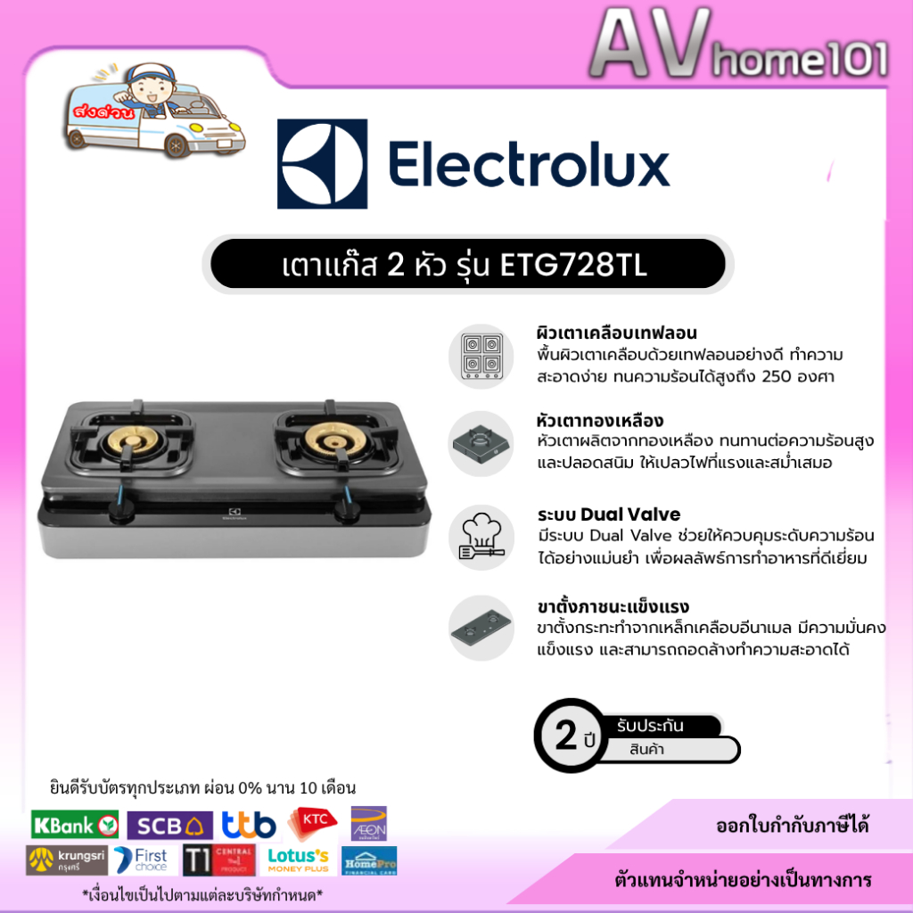 เตาแก๊สตั้งโต๊ะ 2 หัวแก๊ส ELECTROLUX รุ่น ETG728TL