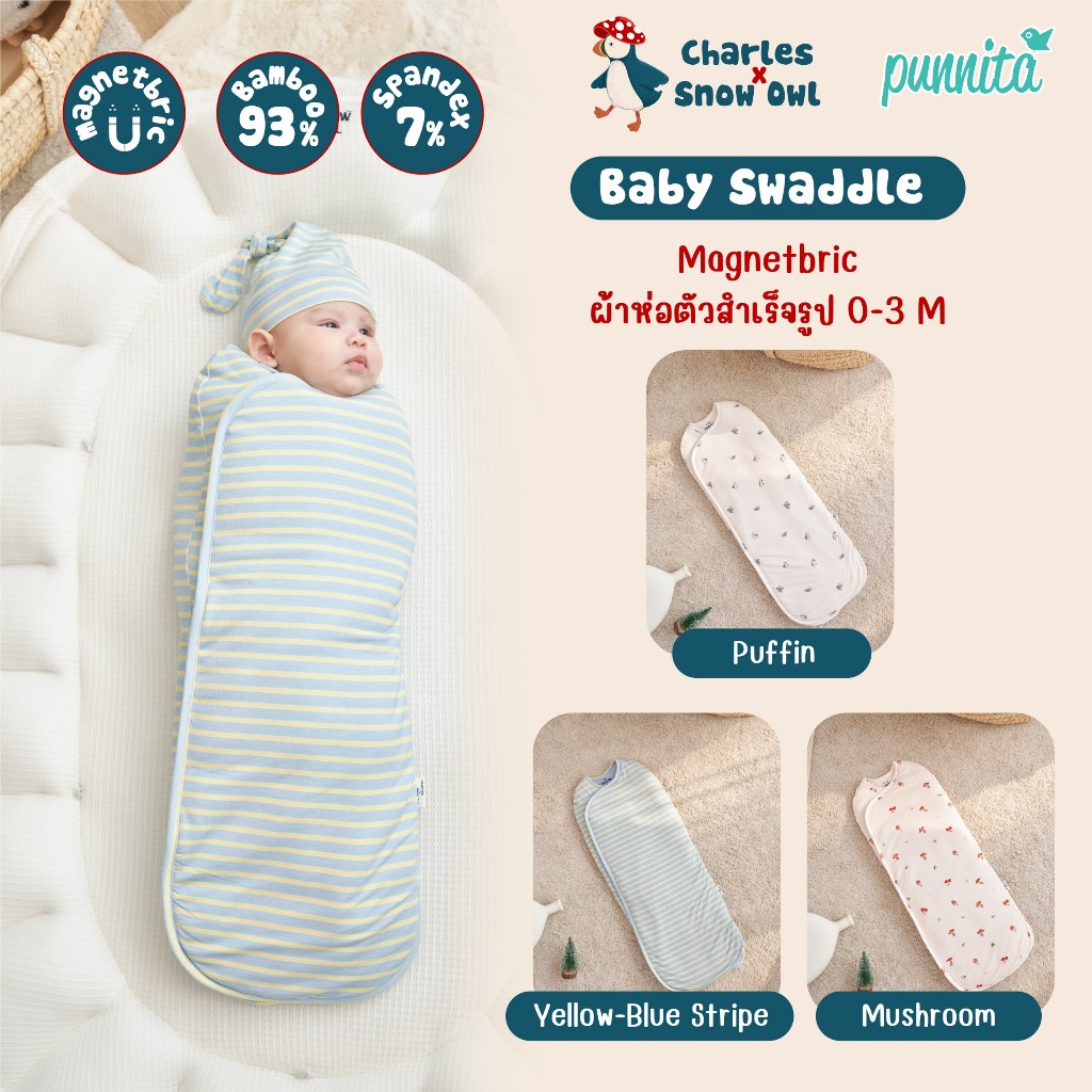 ของแท้ Snow Owl ผ้าห่อตัวสำเร็จรูป กันสะดุ้ง ผ้าดูดนุ่ม เด็กแรกเกิด - 3 M (MagnetBric) Bamboo Swaddle
