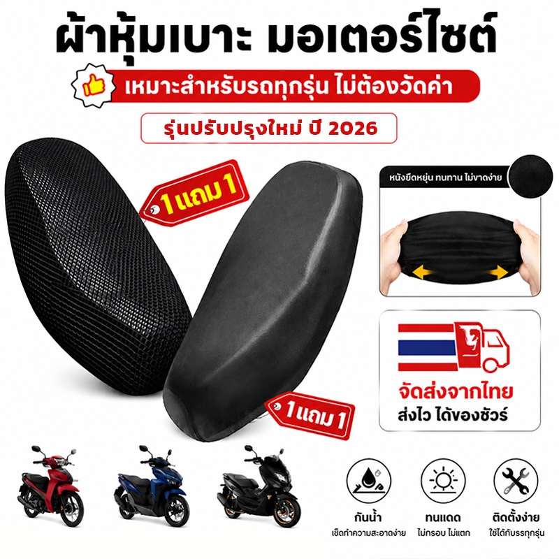【1แถม1】หุ้มเบาะรถมเตอร์ไซค์ ผ้าคุลมเบาะรถมอเตอร์ไซค์ เหมาสำหรับรถทุกรุ่น ไม่ต้องวัด ที่หุ้มเบาะรถ ใส่ง่าย กันแดด กันน้ำ
