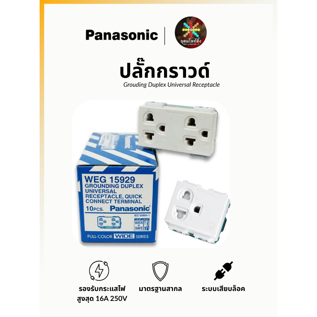 Panasonic ปลั๊กกราวด์คู่/เดี่ยว (สีขาว/ดำ) แท้100% เต้ารับมีกราวด์ ปลั๊กพานาโซนิค 16A 250V