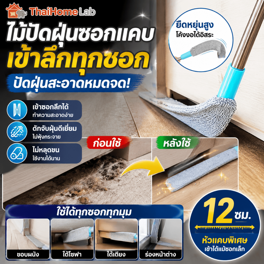 ThaiHome ไม้ปัดฝุ่น ยืด-หด แปรงปัดฝุ่นร่องรอย ด้ามปรับความยาวได้ 130 cm ด้ามปรับความยาวได้ 280 cm