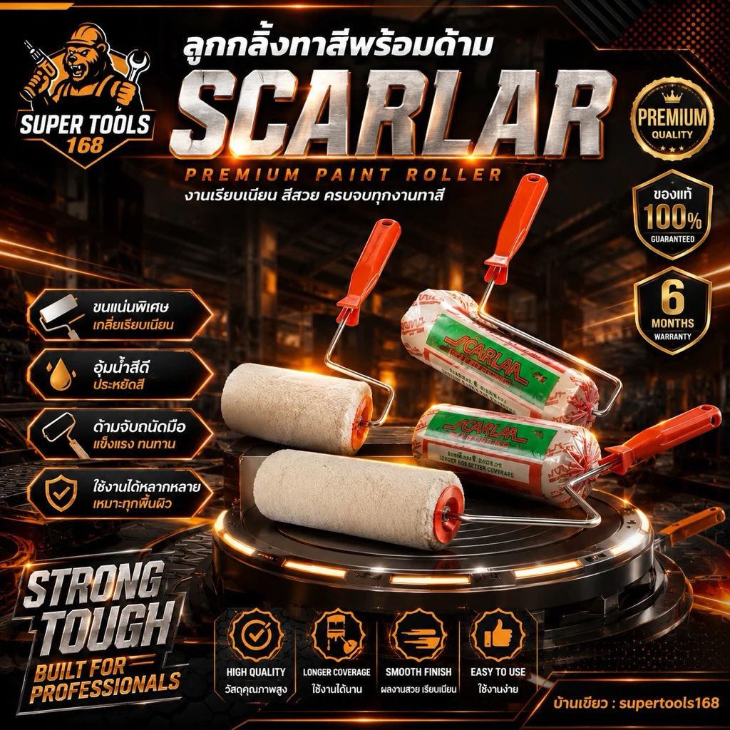 ลูกกลิ้งทาสีพร้อมด้าม 4 นิ้ว 7 นิ้ว 10 นิ้ว ยี่ห้อ Scalar เกรดพรีเมี่ยม แข็งแรง ขนนุ่มรุ่นฮิต
