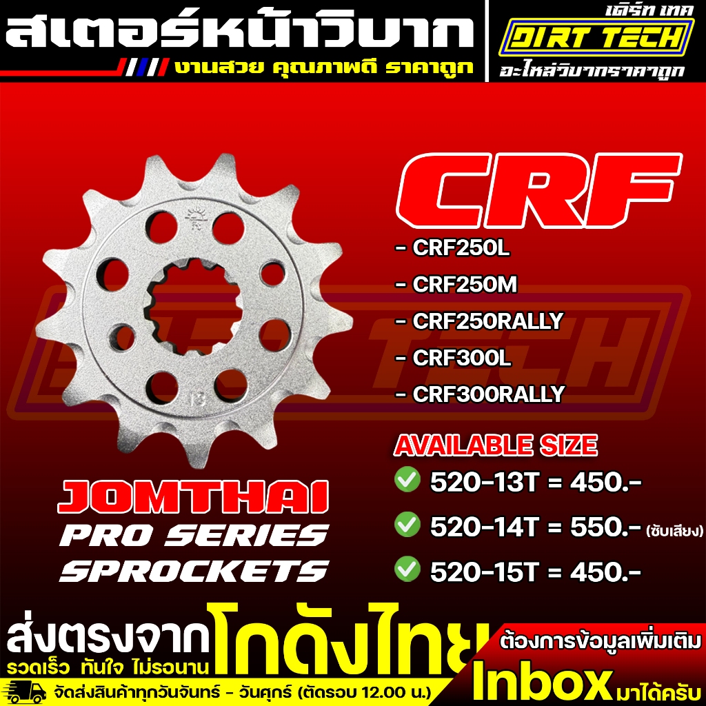 สเตอร์หน้า HONDA CRF250L-300L แบรนด์ JOMTHAI