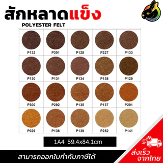 ถูกที่สุด ผ้าสักหลาด สักหลาด สักหลาดแบบแข็ง A4 หนา1.2mm. ผ่านการทดสอบสาร SGS สีไม่ตก ไม่ระคายเคืองเมื่อสัมผัสร่างกาย