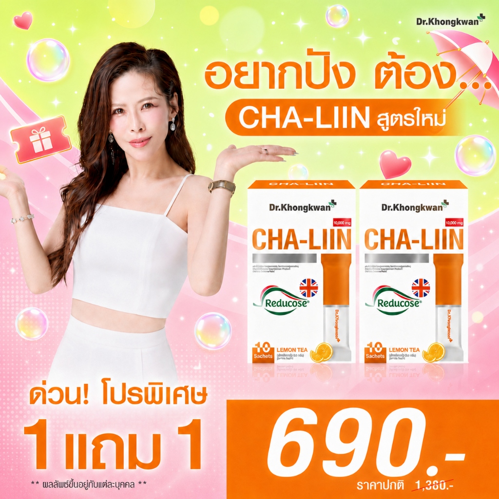 ชาลดบวม ขับโซเดียม CHA-LIIN ชาลีน [สูตรใหม่] หมอของขวัญ Dr.Khongkwan รสชามะนาว