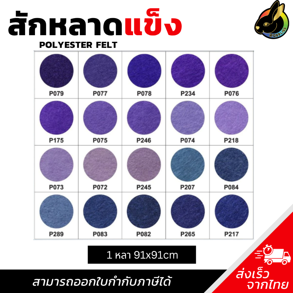 ถูกที่สุด ผ้าสักหลาด สักหลาด สักหลาดแบบแข็ง 91cmx91cm หนา1.2mm. มีSGS สีไม่ตก ไม่ระคายเคืองเมื่อสัมผัสร่างกาย 1หลา