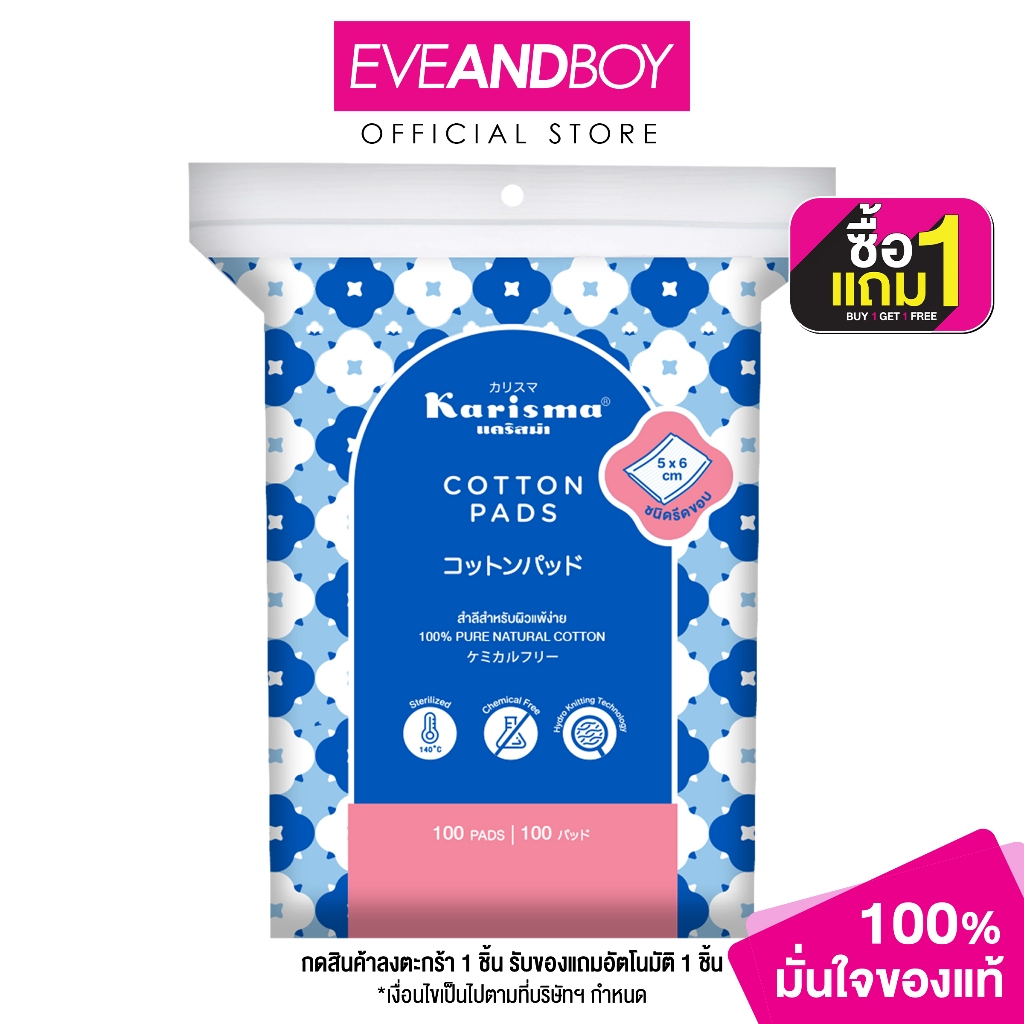 KARISMA - Cotton Pads Compressed Edge (100 pcs.) สำลีแผ่นรีดขอบ