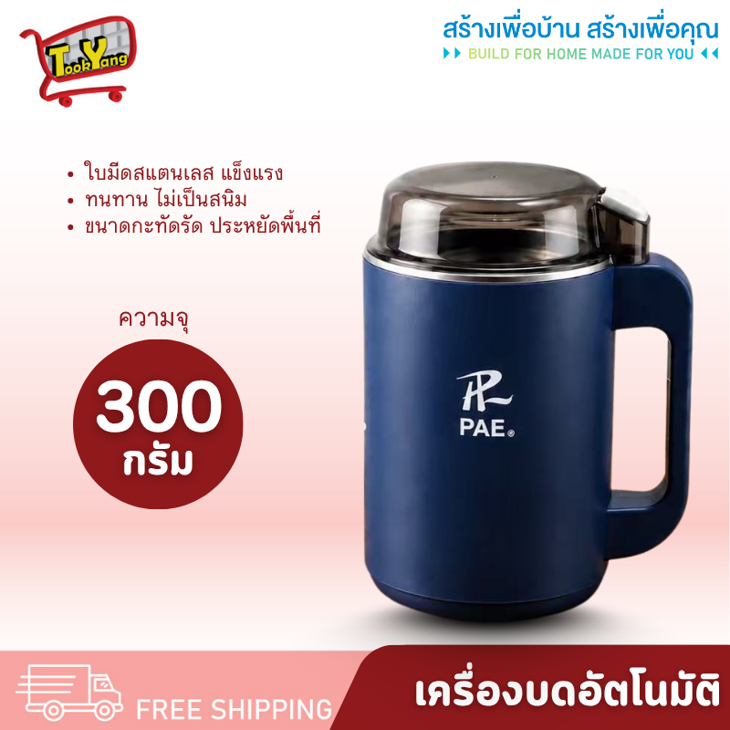 PAE-7371 เครื่องบดกาแฟ เครื่องบดธัญพืช เครื่องปั่นละเอียด เครื่องบดมัลติฟังค์ชั่น