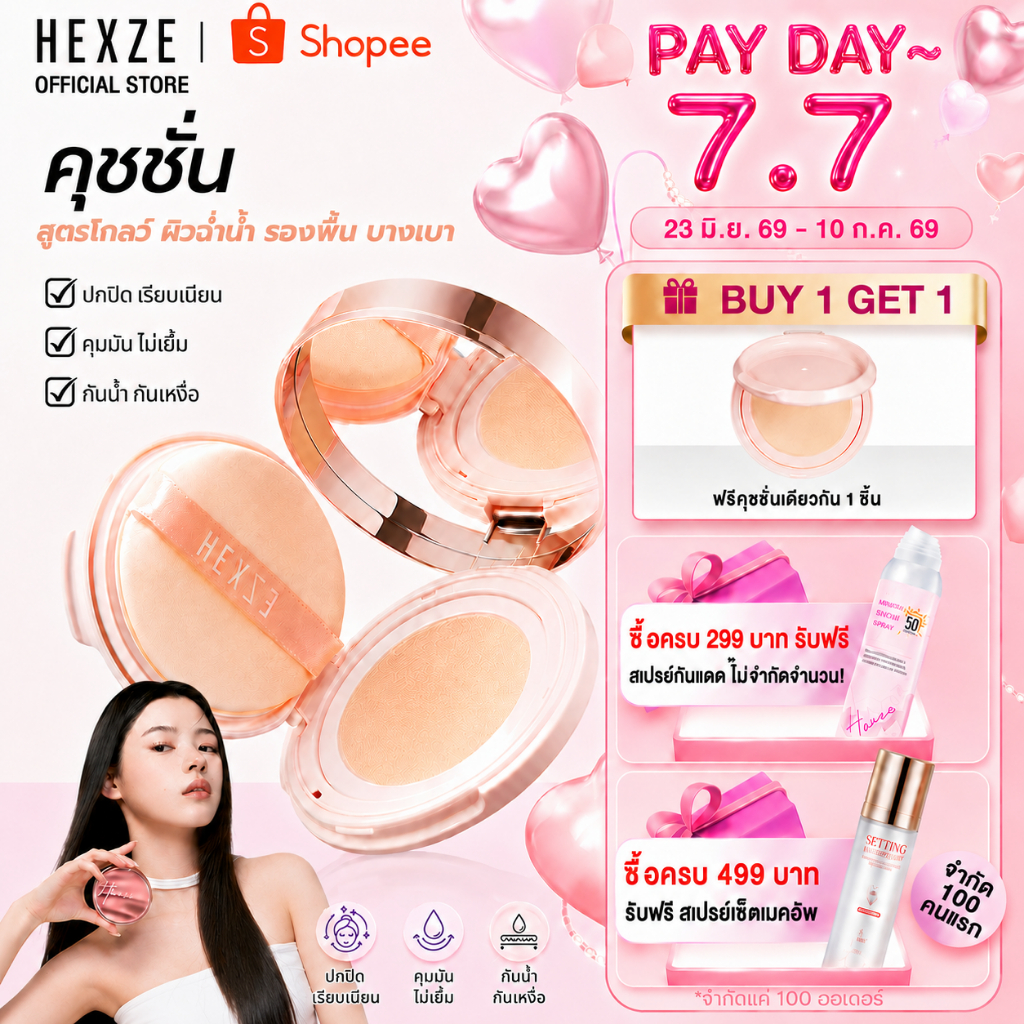 [COD]HEXZE Cushion คุชชั่น คุชชั่นสูตรโกลว์ ผิวฉ่ำน้ำ รองพื้น บางเบา คุชชั่นงานผิว  พร้อมรีฟิว 15g*2