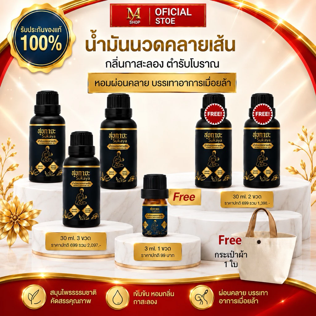 โปรใหม่ 3แถม2 แถมขนาดพกพา แถมกระเป๋า/โปรคุ้ม ซื้อ3 แถม2 แถมบาล์มพกพา 1 กระปุกสุขกายะมอยซ์เจอร์SUKAYA HERBAL MOISTURE OIL