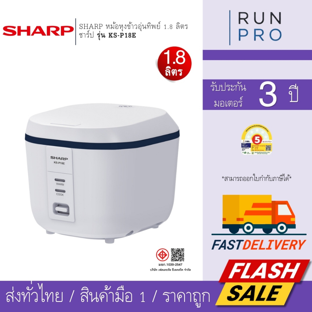 SHARP หม้อหุงข้าวอุ่นทิพย์ หม้อหุงข้าว 1.8 ลิตร ชาร์ป รุ่น KS-P18E