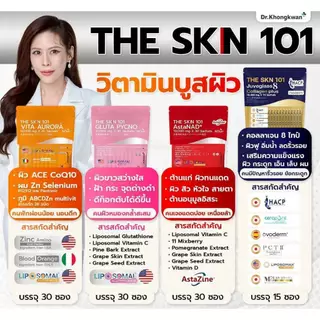 [คละ 4 ถุง พร้อมส่ง] Dr.Khongkwan หมอของขวัญ The SKN 101 Vit C + Asta + Gluta + Collagen Plus