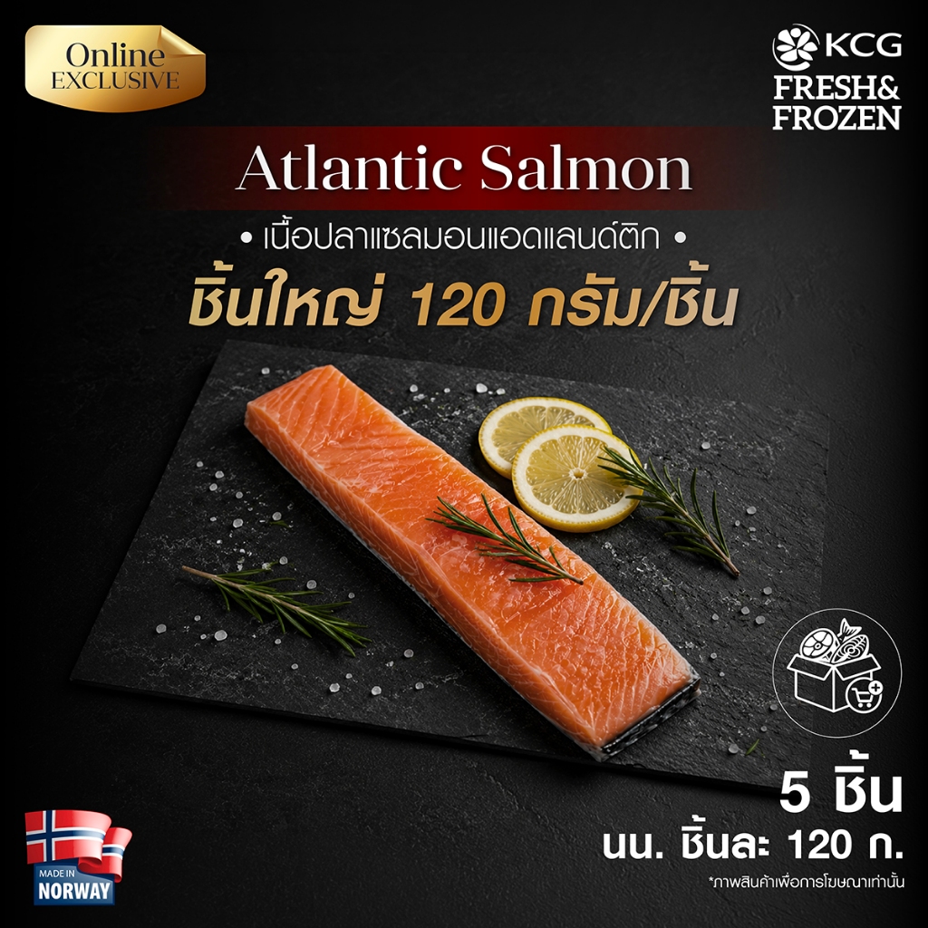 (ชิ้นใหญ่ 120 กรัม! 5 แพ็ก ส่งรถเย็น) แซลมอน KCG ปลาแซลมอนนอร์เวย์แท้ Norwegian Salmon 120g ทานดิบได้ ไร้ก้าง