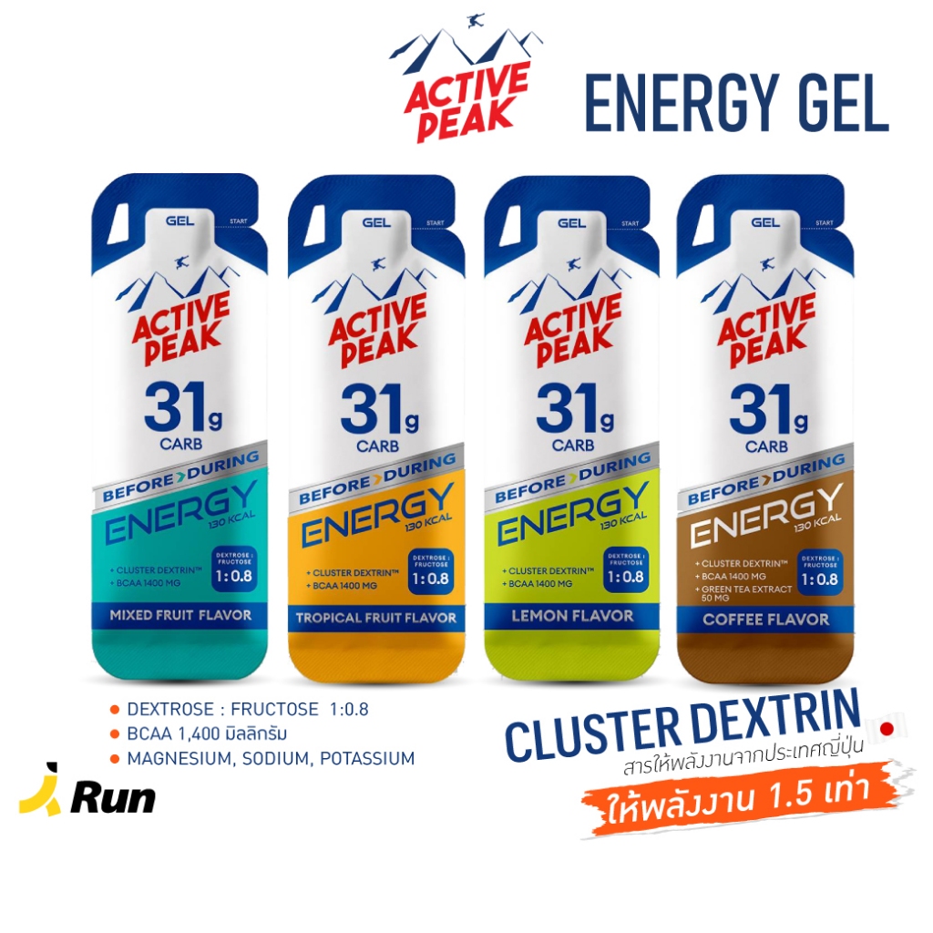 Active Peak Energy Gel Box (12ซอง/กล่อง) เจลให้พลังงาน มีฮาลาล