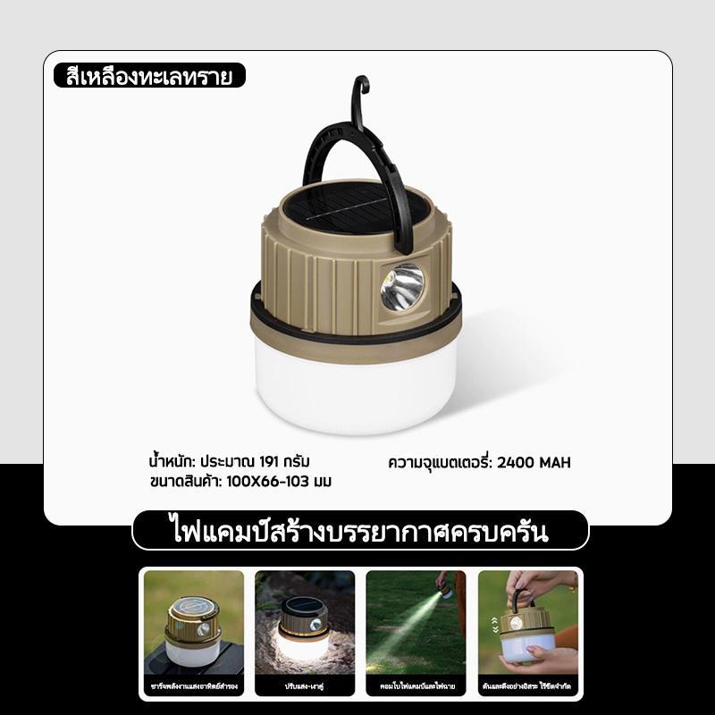 ไฟส่องสว่างรอบข้าง อเนกประสงค์ สำหรับตั้งแคมป์กลางแจ้ง ใช้พลังงานแสงอาทิตย์ แบตเตอรี่ใช้งานได้ยาวนานเป็นพิเศษ