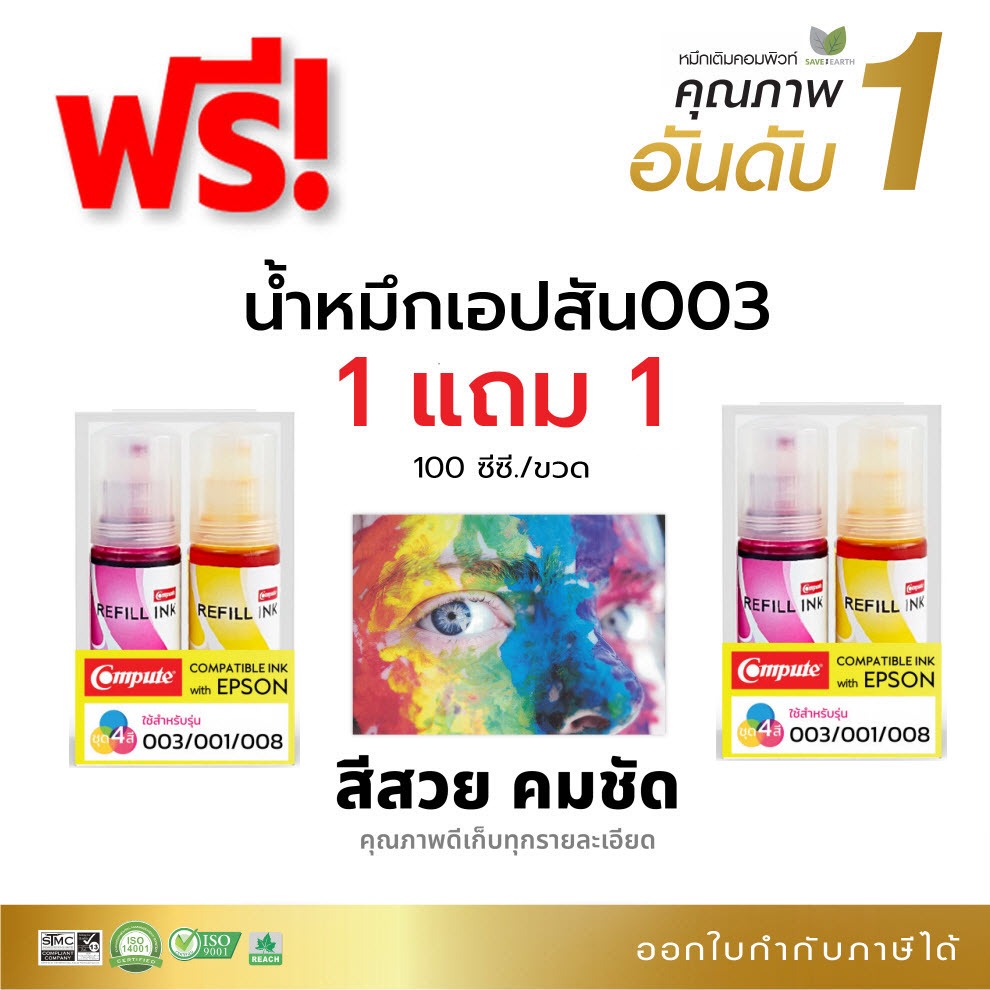 📌1ฟรี1📌 น้ำหมึก Epson 003 (T00V100) L-Series ECO Tank L3210 L3250 L3256 L3110 L3150 L4160 L5190