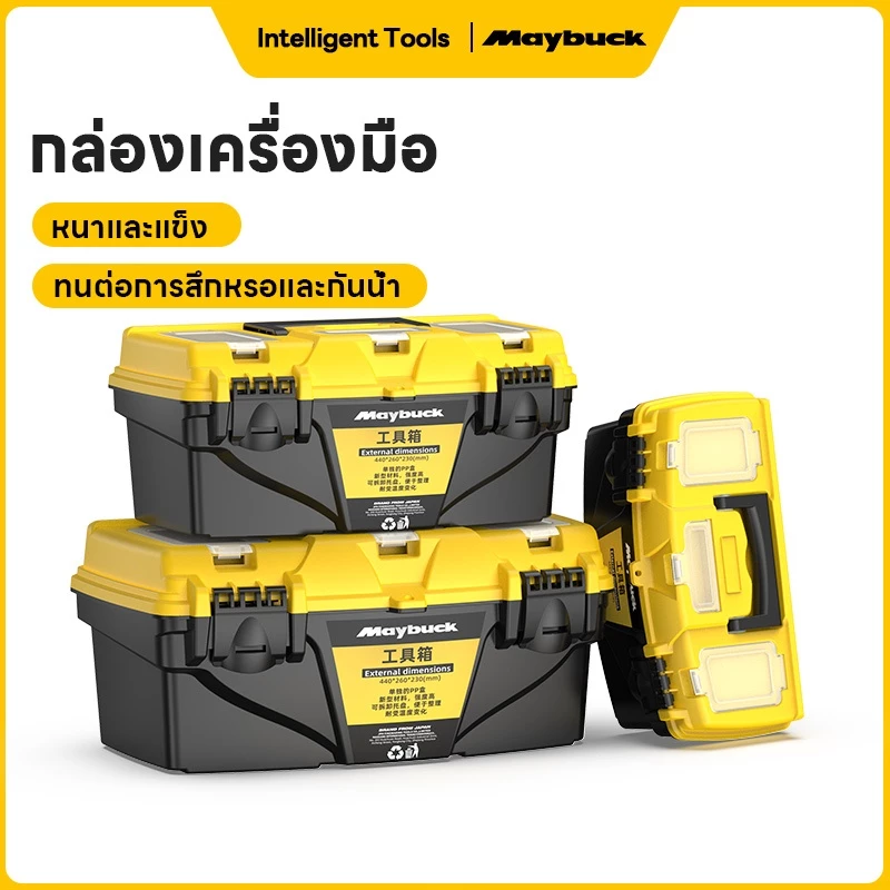Maybuck กล่องเครื่องมือช่าง แบบพกพา กล่องเก็บชิ้นส่วนเครื่องมือไฟฟ้า มีหลายขนาด