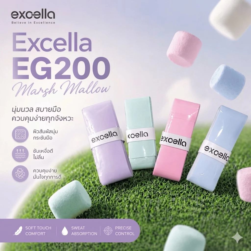 EXCELLA กริปพันด้ามญี่ปุ่น รุ่น EG200 Marsh Mallow หนึบนุ่มเด้งละมุนมือ 4 สีพาสเทล