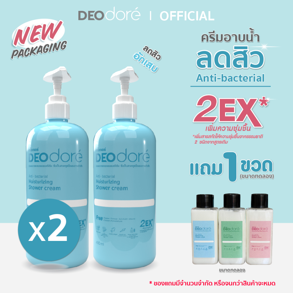 (2 ขวด เเถม  2 ขวด ขนาดทดลอง) ครีมอาบน้ำลดสิวแผ่นหลังและลำตัว สูตรสิวอักเสบ DEOdore'  (สีฟ้า)