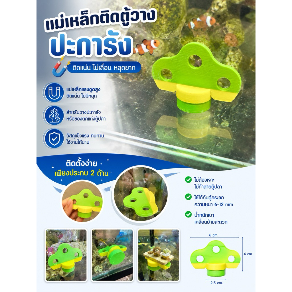 CoralMag Mini แท่นวางปะการังแม่เหล็ก ติดกระจกตู้ปลา