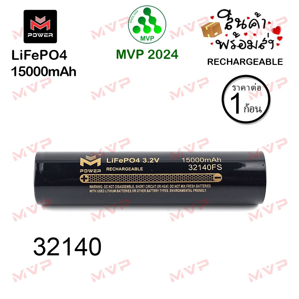 BLACK Edition M Power32140 3.2V 15000mAh แท้100% สีดำพิเศษ ใหม่มือ1📌เต็มความจุ หัวเรียบ แบตลิเธียมฟอสเฟต LiFePO4 1ก้อน พ