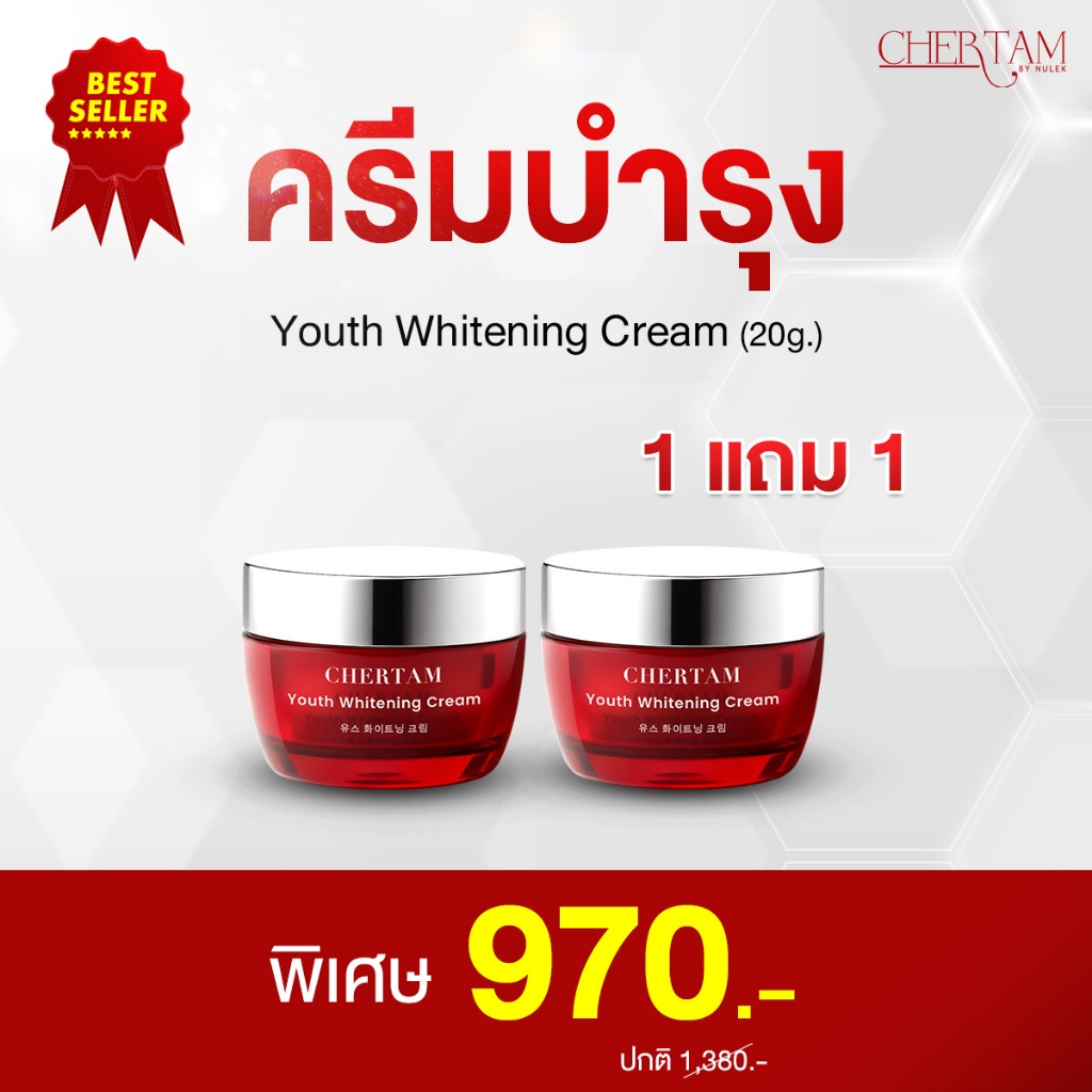 [ 1 แถม 1 ] ครีมบำรุงเฌอแตม 20 กรัม By หนูเล็กก่อนบ่าย