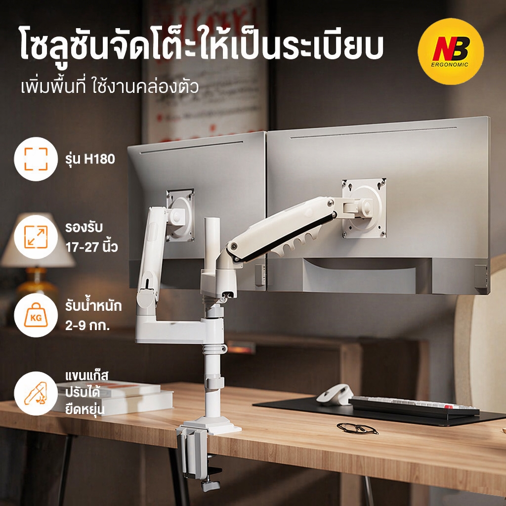 North Bayou NB H180 สีขาว ขาตั้งจอแบบเสาคู่ 2-in-1 สำหรับจอมอนิเตอร์+แล็ปท็อป รองรับจอสูงสุด 32 นิ้ว