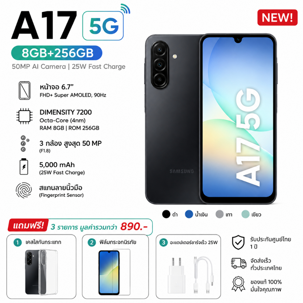 สมาร์ทโฟนรุ่นล่าสุด A17 5G (8/256) แถม Adapte ประกันศูนย์ 12 เดือน  หน้าจอ6.7 นิ้ว แบต5000mAh