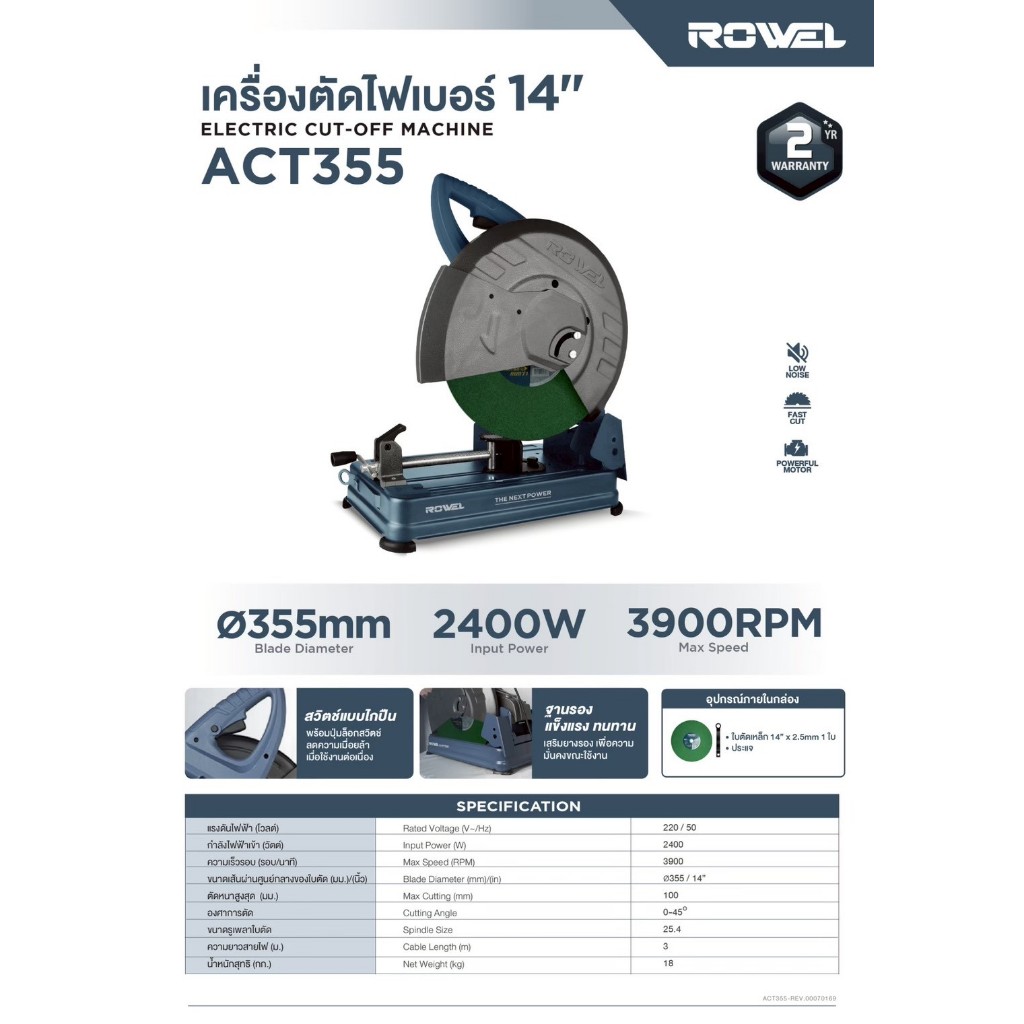 แท่นตัดไฟเบอร์ 14นิ้ว ROWEL ACT355 2400วัตต์