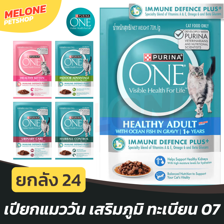 [ยกลัง 24 ซอง] Purina One อาหารเปียก เพียวรินา วัน เปียกแมว ลูกแมว แมวโต เกรวี่ ทะเบียน 07 สารอาหารครบ เสริมภูมิ ไม่เค็ม