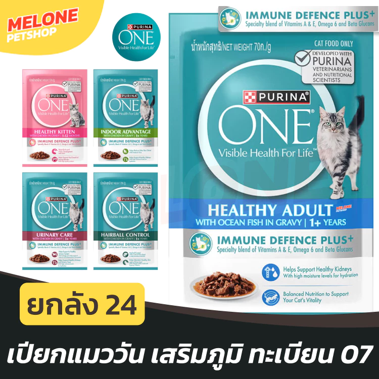 [ยกลัง 24 ซอง] Purina One อาหารเปียก เพียวรินา วัน เปียกแมว ลูกแมว แมวโต เกรวี่ ทะเบียน 07 สารอาหารครบ เสริมภูมิ ไม่เค็ม
