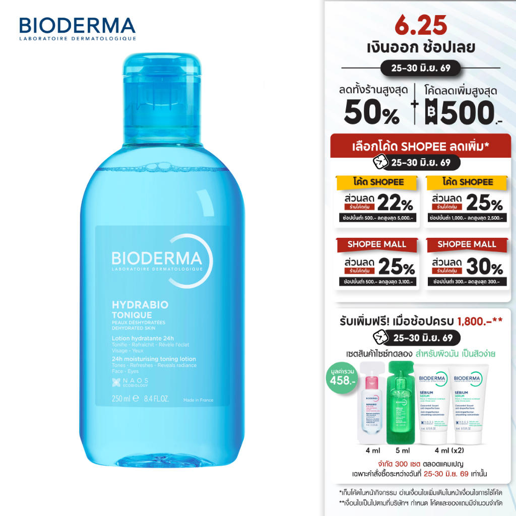 Bioderma Hydrabio Tonique โทนเนอร์ น้ำตบ บำรุงผิว สำหรับผิวแห้งขาดน้ำ ขนาด 250 มล. (โทนเนอร์ ผิวแห้ง)