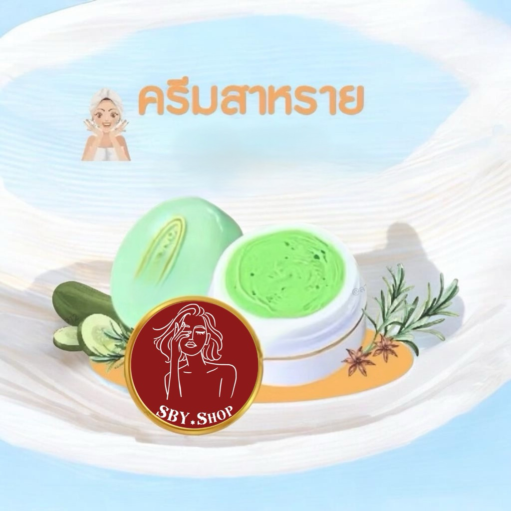 ครีมสาหร่ายเดี่ยว 1 ตลับ saweed แท้ มีราคาส่งยกโหล