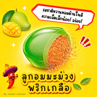 ลูกอมมะม่วงพริกเกลือ Green Mango Candy หอมหวาน อร่อยลงตัวสุดๆ แพ็กสุดคุ้ม50-100เม็ด กินแก้ง่วง เพลินๆ ลูกอมแ