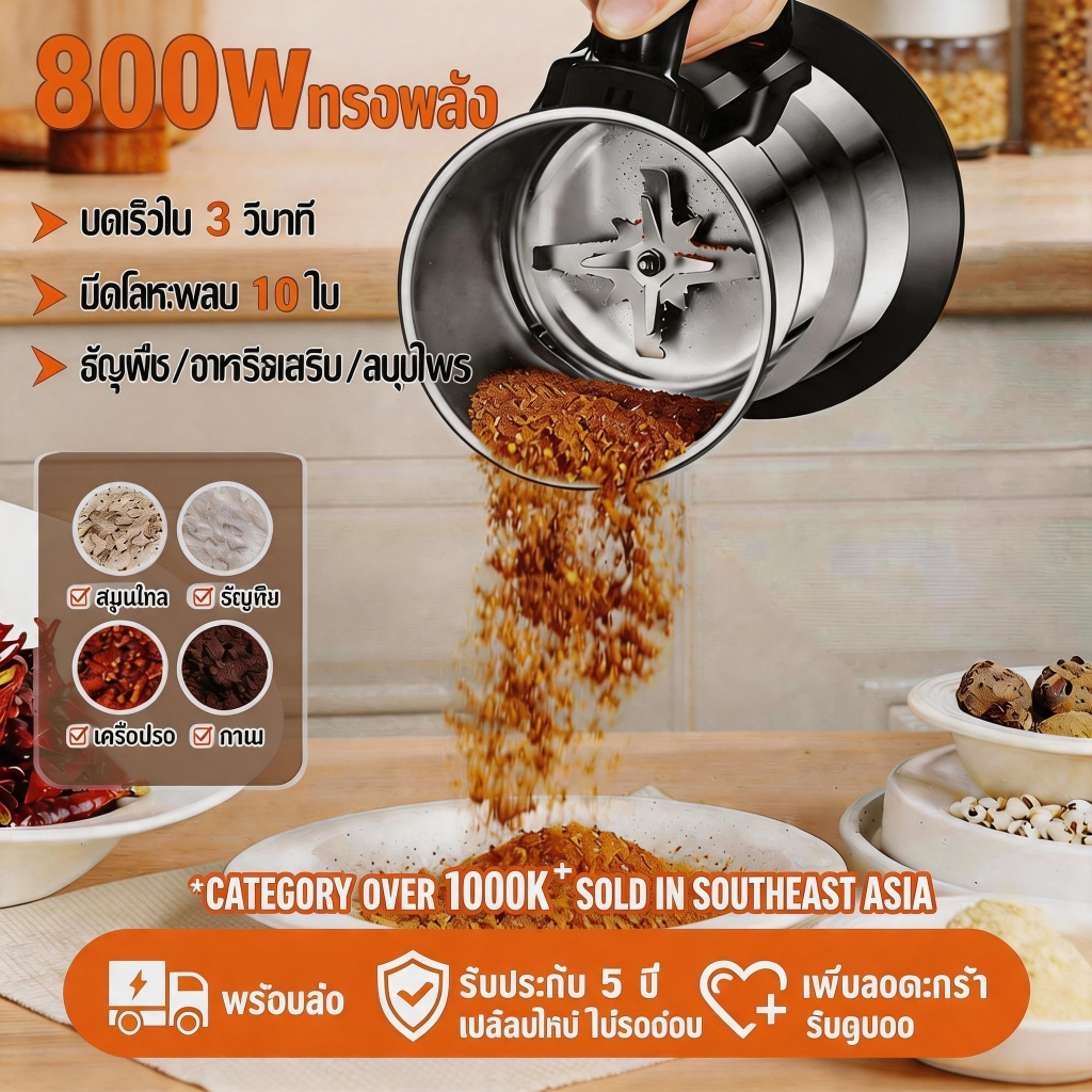 【รับประกัน 5 ปี】เครื่องบด เครื่องปั่นพริก 500W ความจุ550ml เครื่องปั่นไฟฟ้า หัวตัดสแตนเลส 8ใบ พลังงานสูง เครื่องบดแห้ง